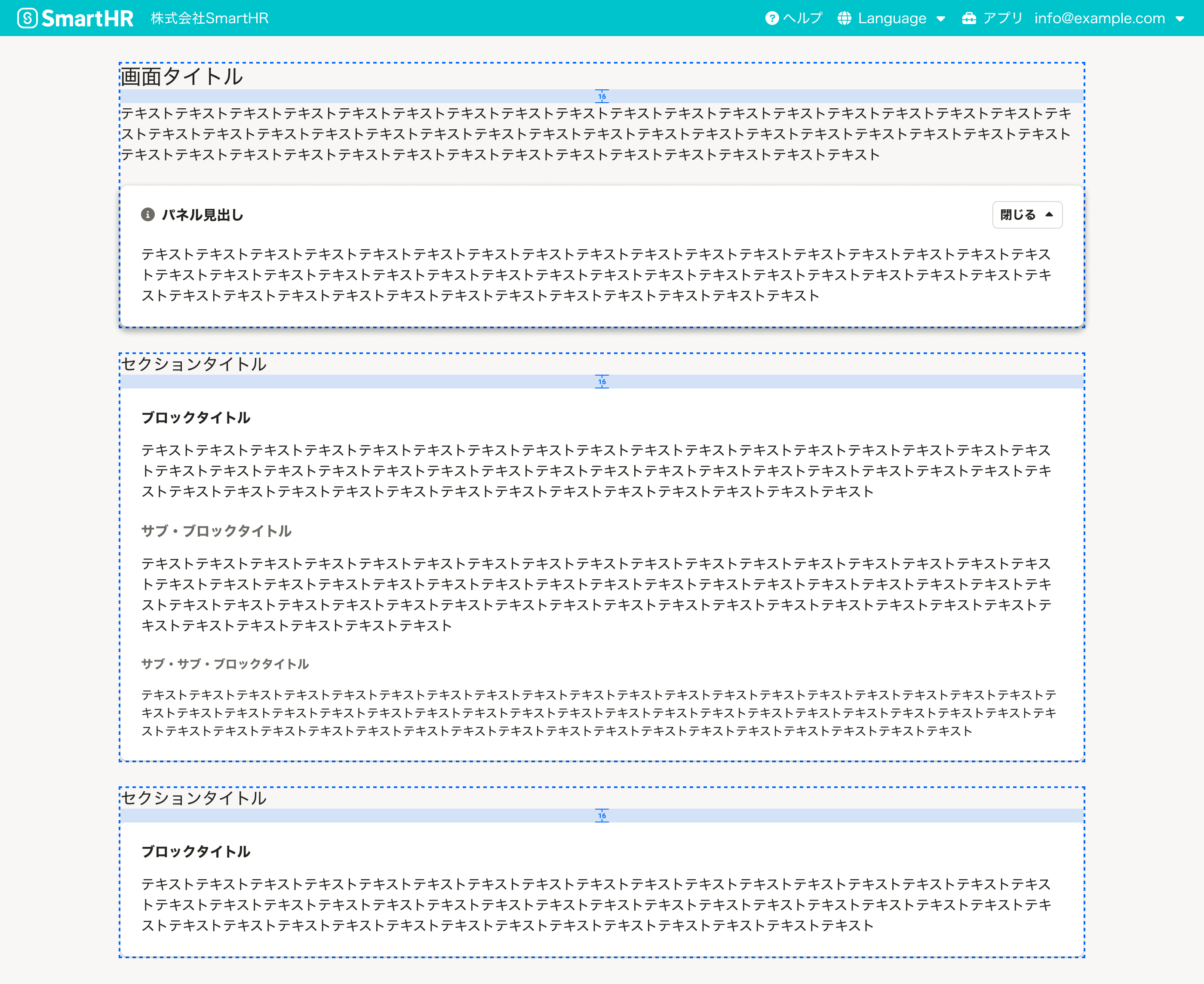 スクリーンショット:見出しとコンテンツのマージン
